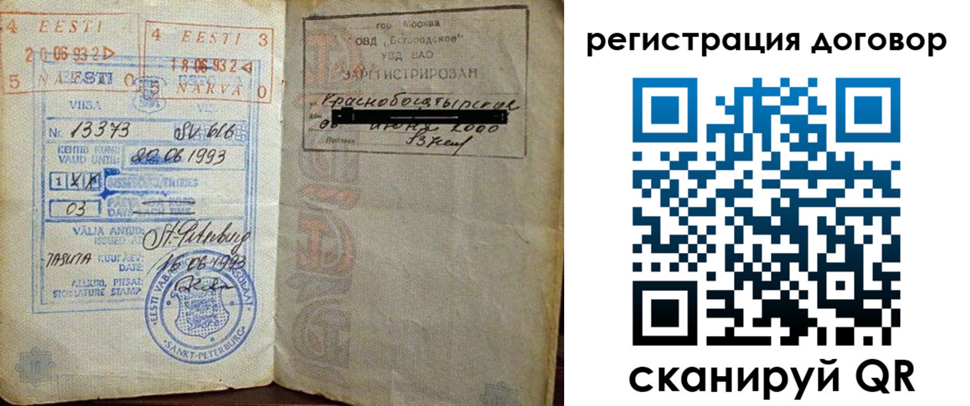 прописка в Тихорецке