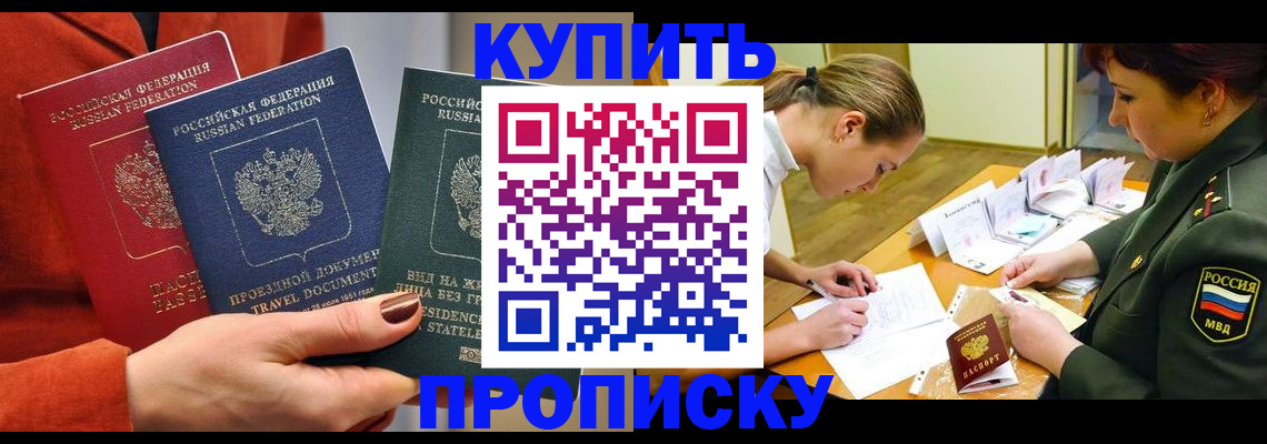 прописка для школы в Тихорецке